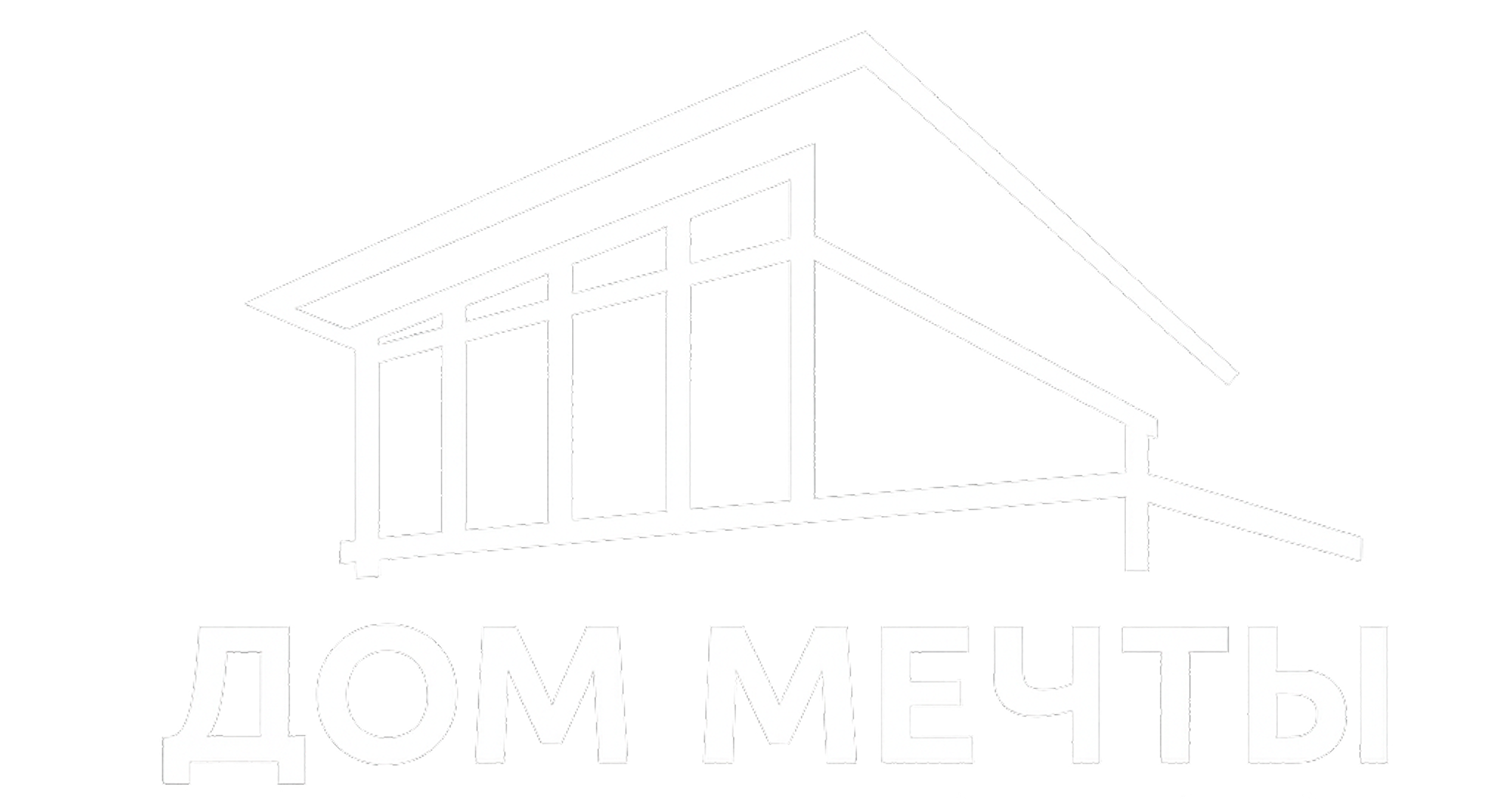 дом мечты 2